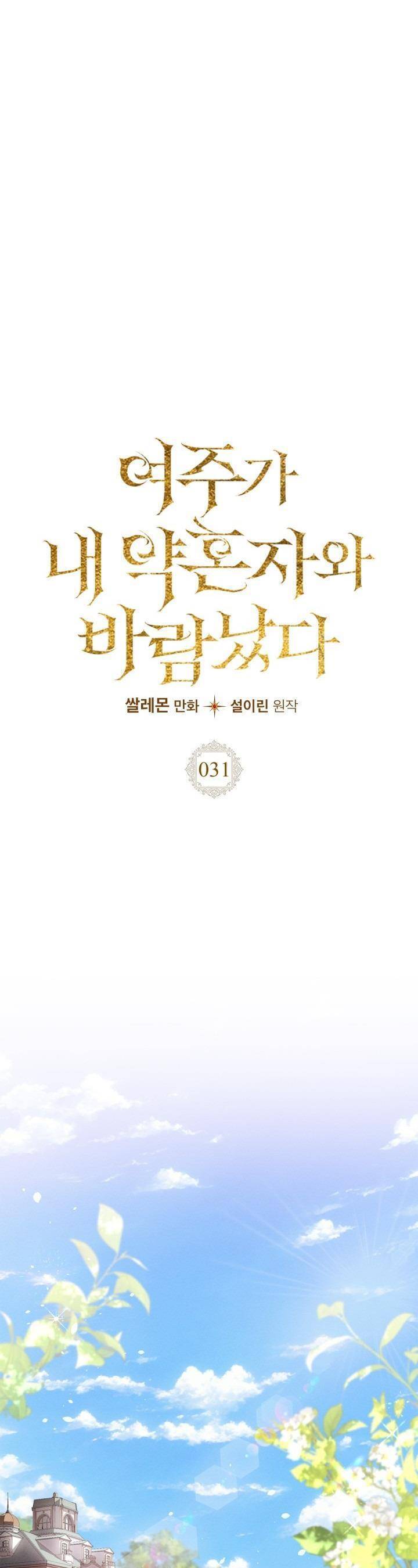 Nữ Chính Ngoại Tình Với Vị Hôn Phu Của Tôi Chap 31 - Next Chap 32