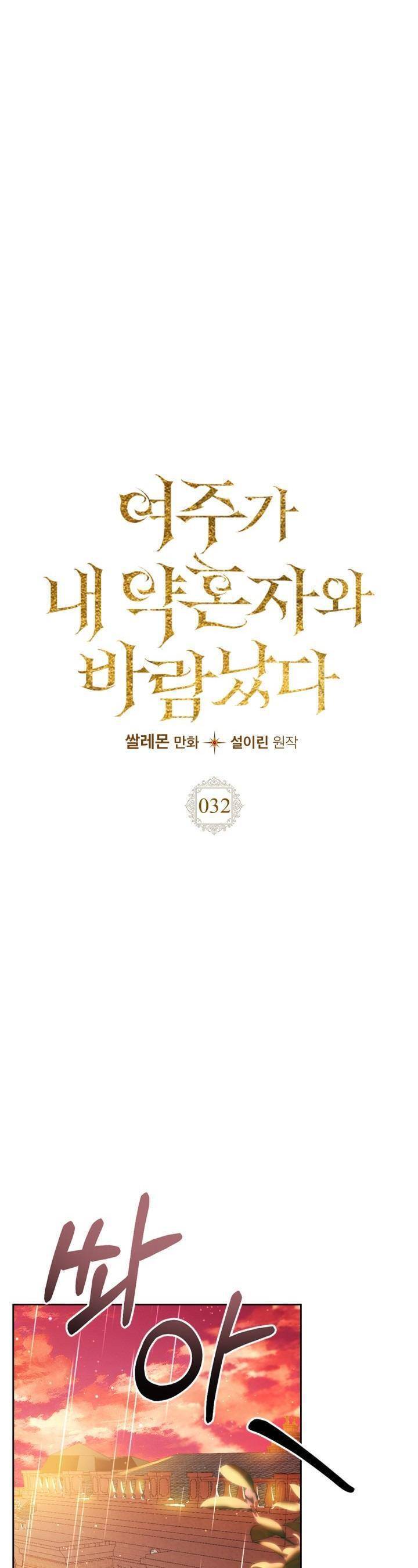 Nữ Chính Ngoại Tình Với Vị Hôn Phu Của Tôi Chap 32 - Next Chap 33