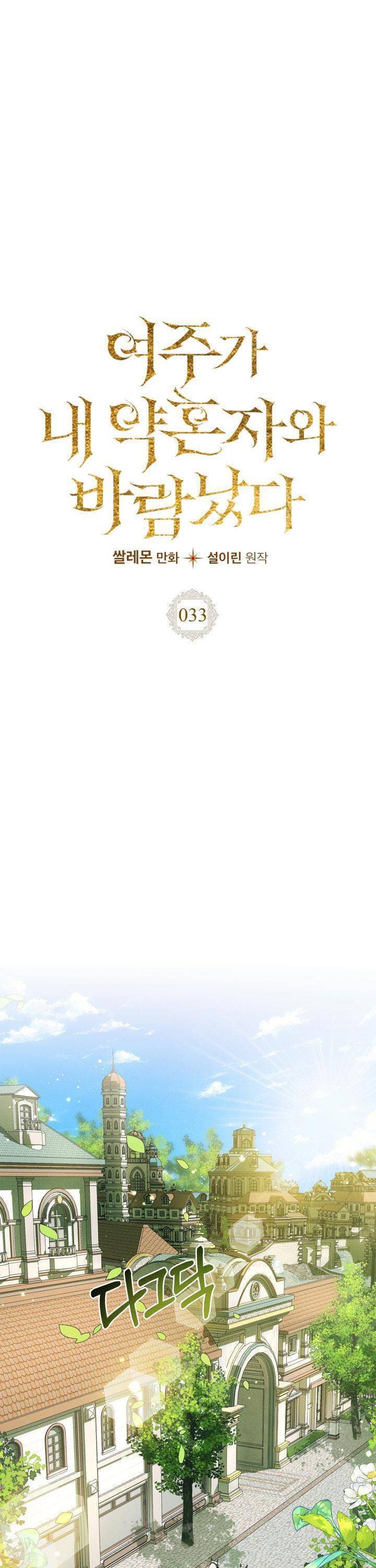 Nữ Chính Ngoại Tình Với Vị Hôn Phu Của Tôi Chap 33 - Next Chap 34