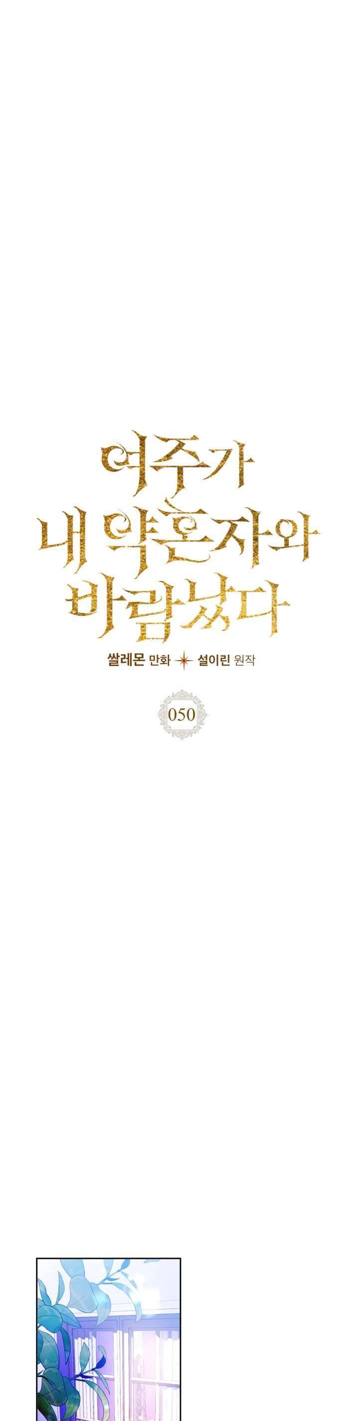Nữ Chính Ngoại Tình Với Vị Hôn Phu Của Tôi Chap 50 - Next Chap 51