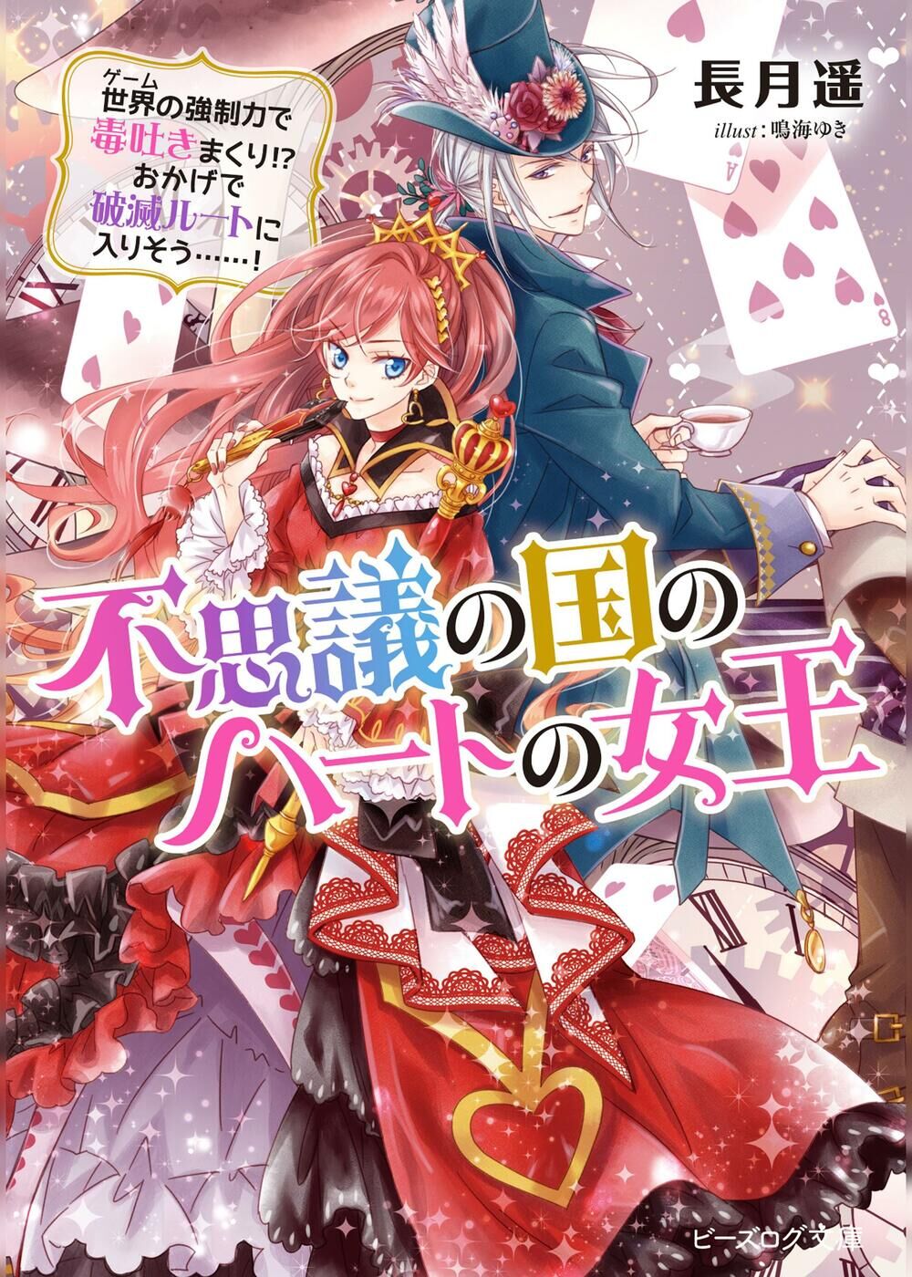 Nữ Hoàng Cơ Đỏ Ở Wonderland Chap 11 - Next Chap 12