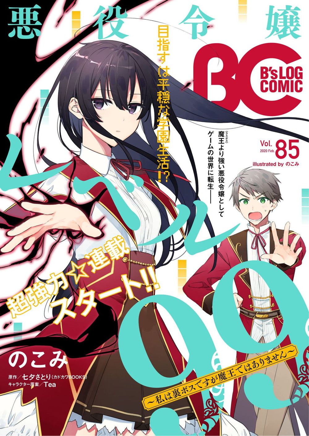 Nữ Phụ Phản Diện Lv99! Tôi Là Trùm Cuối Nhưng Không Phải Là Ma Vương! Chap 0 - Next Chap 1