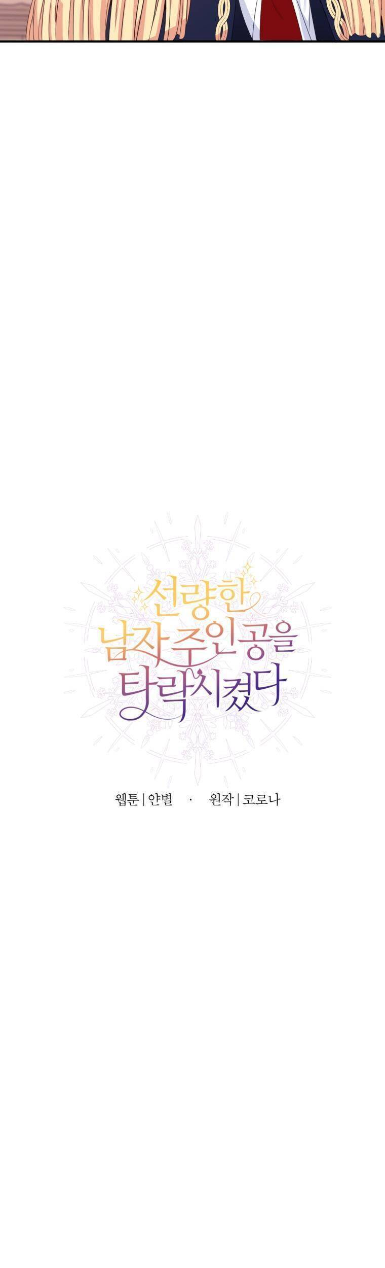 Ơ Tôi Làm Tha Hóa Nam Chính Lương Thiện Mất Tiêu Rồi! Chap 2 - Next Chap 3
