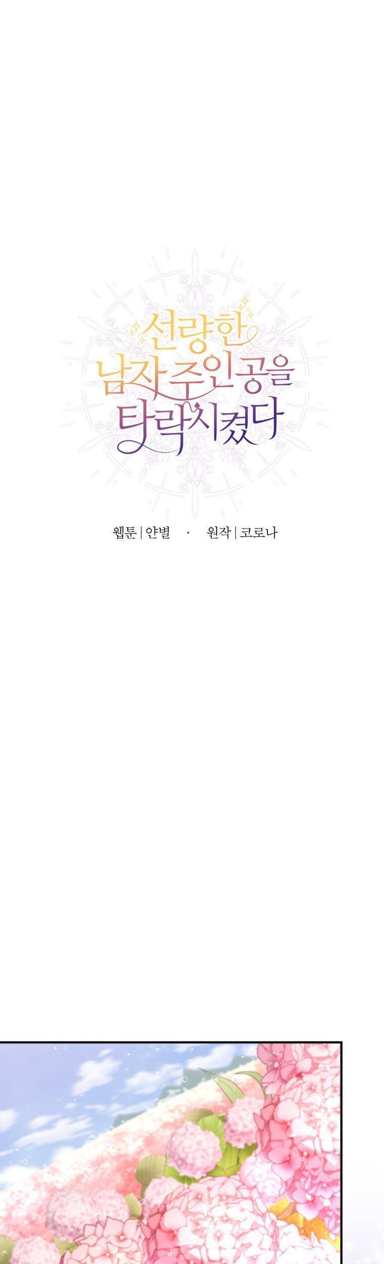 Ơ Tôi Làm Tha Hóa Nam Chính Lương Thiện Mất Tiêu Rồi! Chap 3 - Next Chap 4