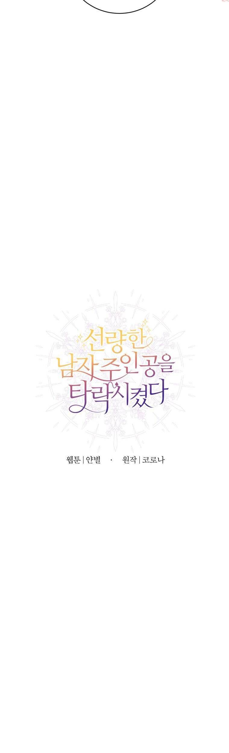Ơ Tôi Làm Tha Hóa Nam Chính Lương Thiện Mất Tiêu Rồi! Chap 6 - Next Chap 7
