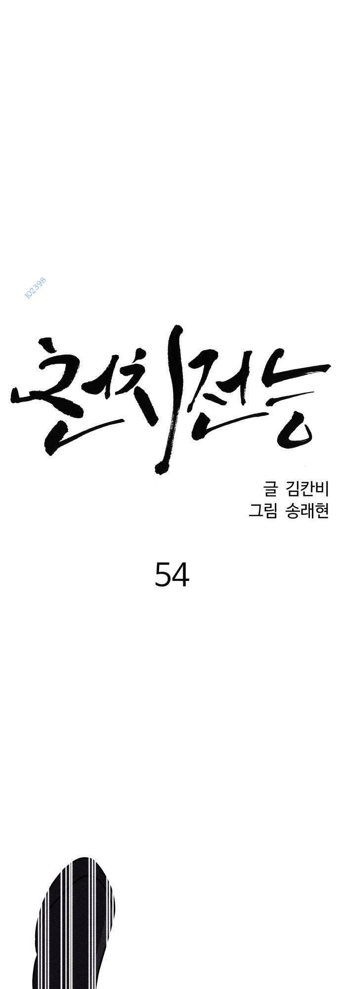 Óc Chó Toàn Năng Chap 54 - Next Chap 55