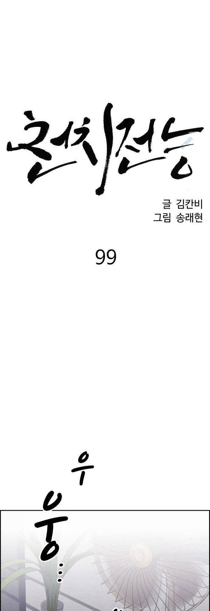 Óc Chó Toàn Năng Chap 99 - Next Chap 100