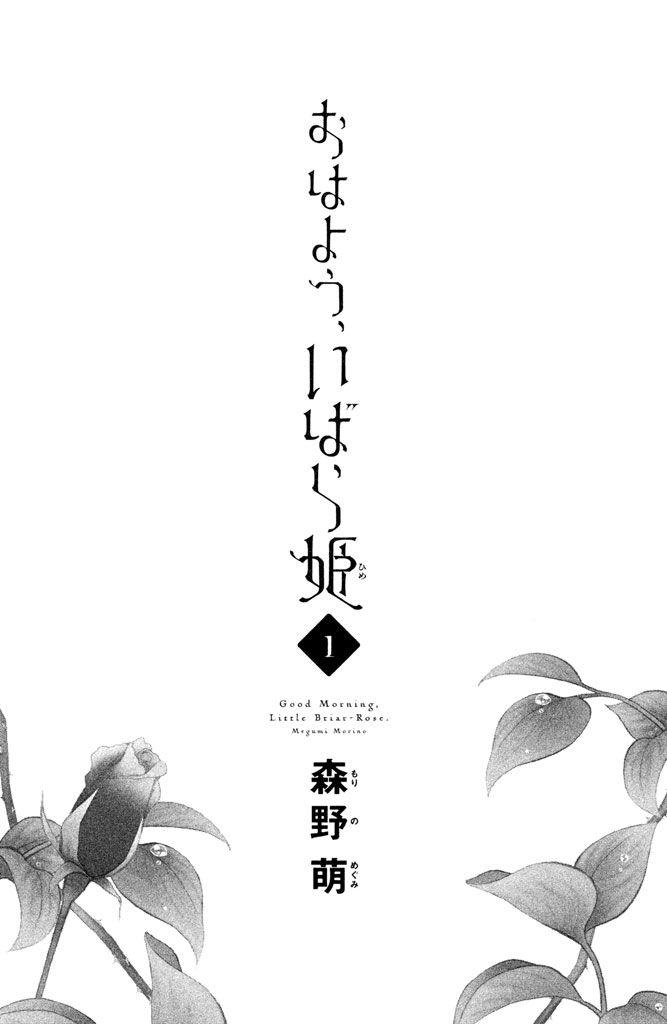 Ohayou, Ibarahime Chap 1 - Next Chap 2