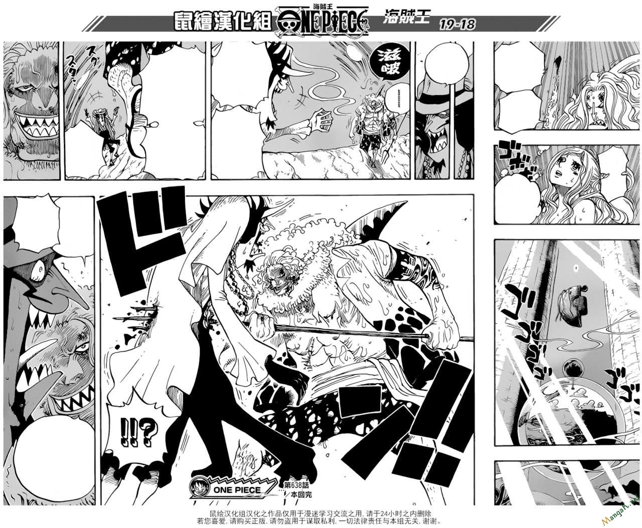 One Piece Chap 638 - Next Chap 639