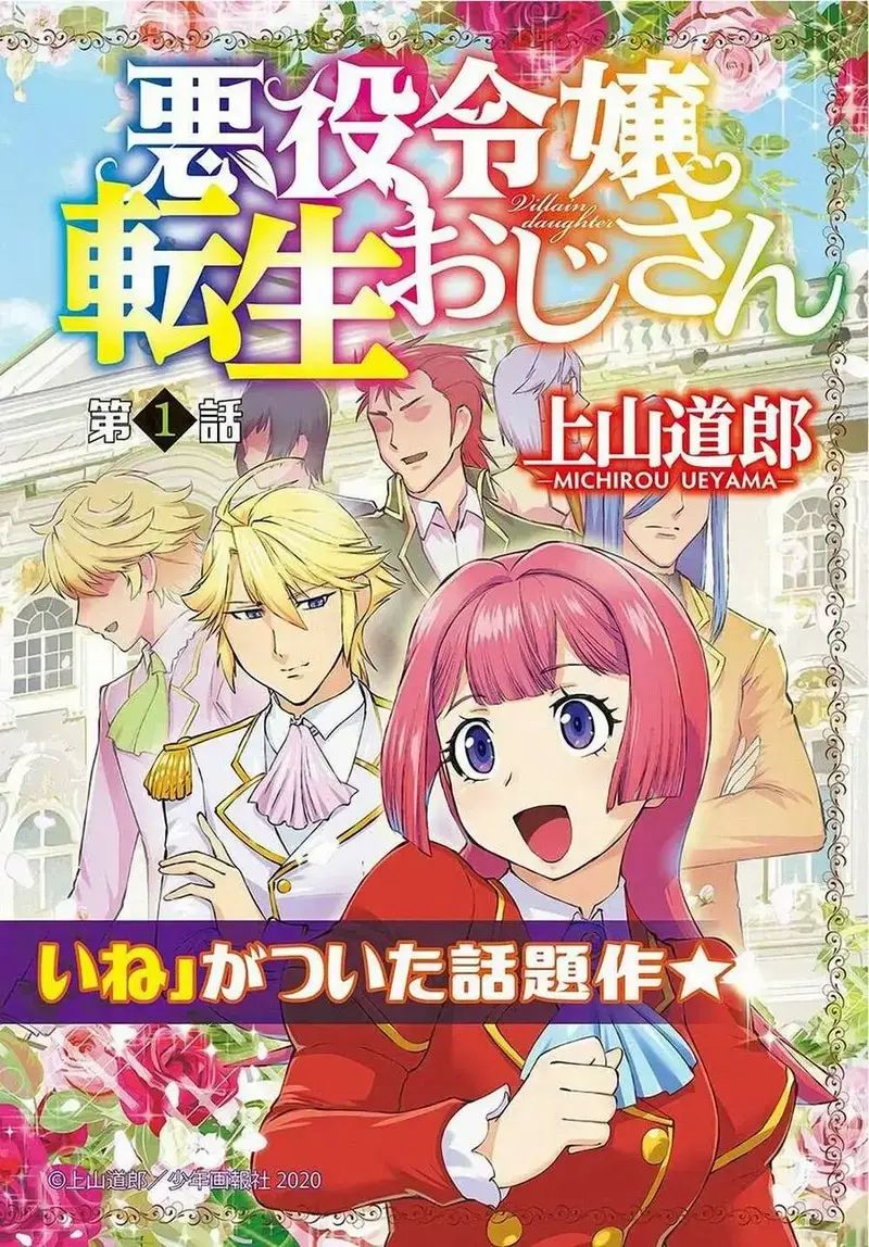 Ông Chú Chuyển Sinh Thành Nữ Phụ Phản Diện Chap 1 - Next Chap 2