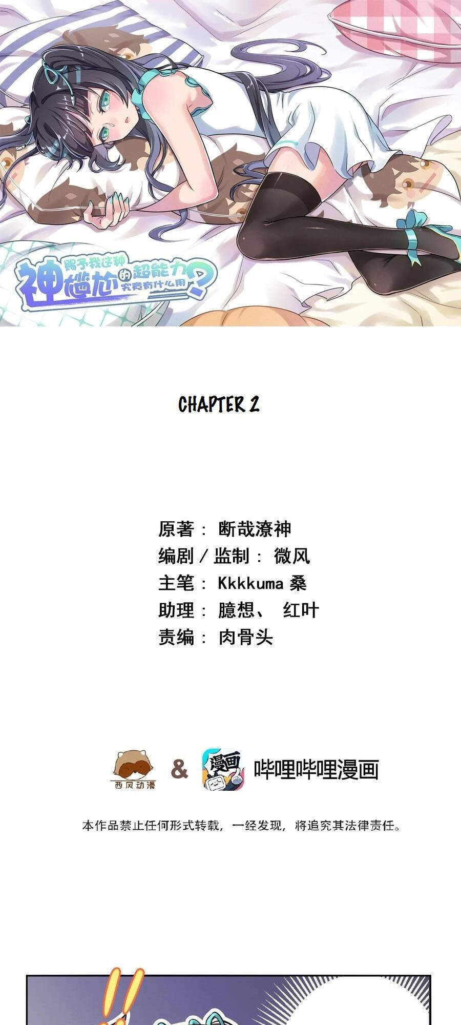 Ông Trời Đã Ban Cho Tôi Siêu Năng Lực Kỳ Lạ Gì Thế Này? Chap 2 - Next Chap 3