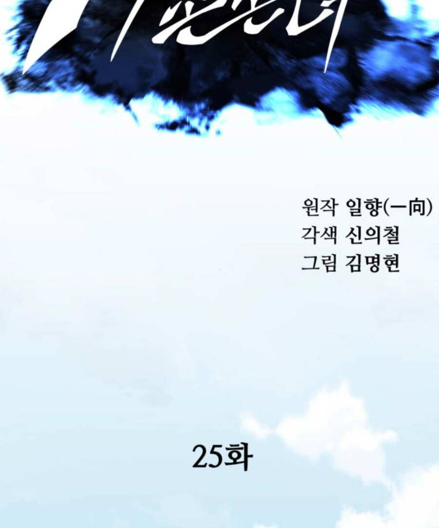 Ông Võ Giả Và Cháu Chí Tôn Chap 25 - Next Chap 26