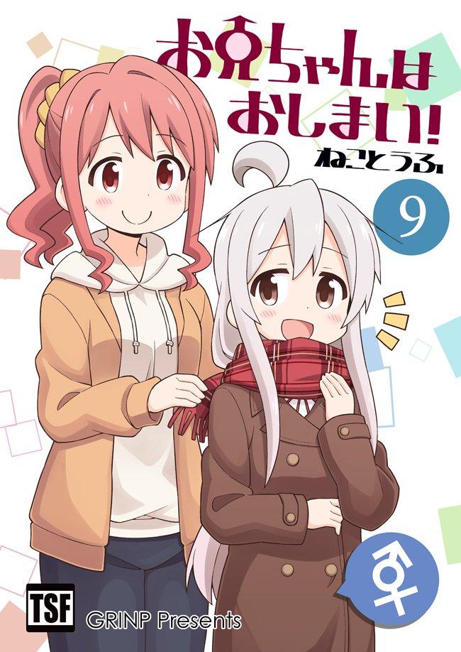 Onii-Chan Wa Oshimai! Chap 26 - Next Chap 27