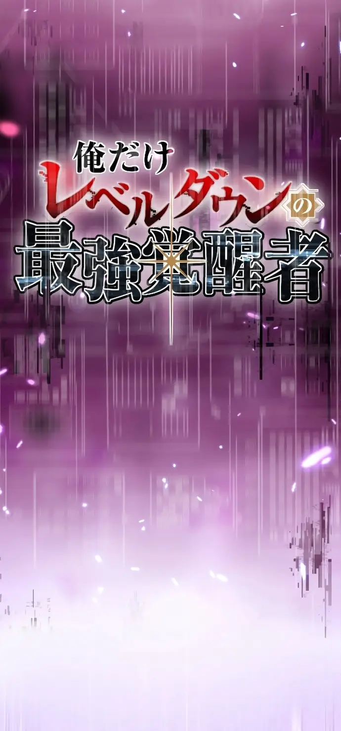 Ore Dake Level Down No Saikyou Kakuseisha Chap 4 - Next Chap 5