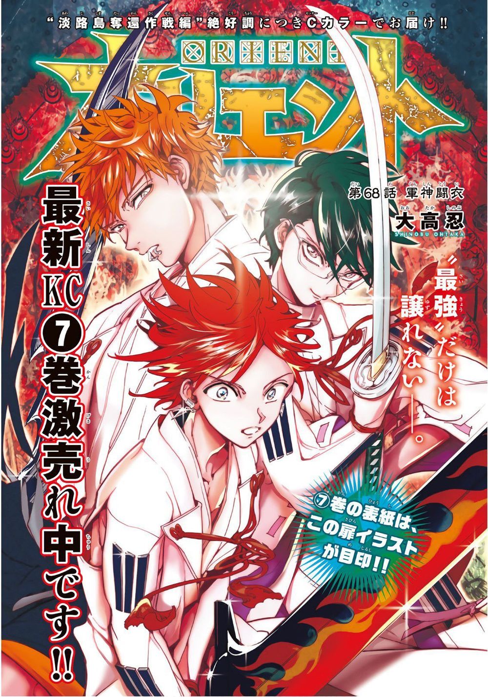 Orient Chap 68 - Next Chap 69