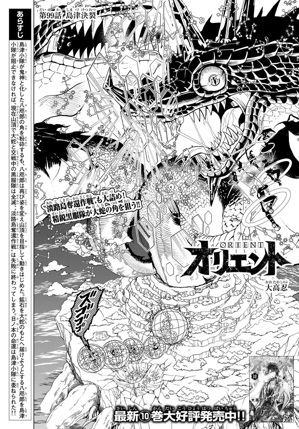 Orient Chap 99 - Next Chap 100