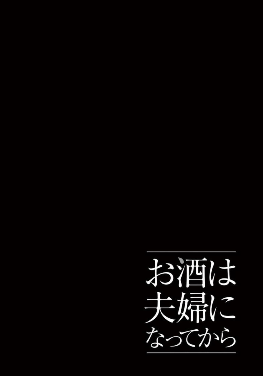 Osake Wa Fuufu Ni Natte Kara Chap 17 - Next Chap 18