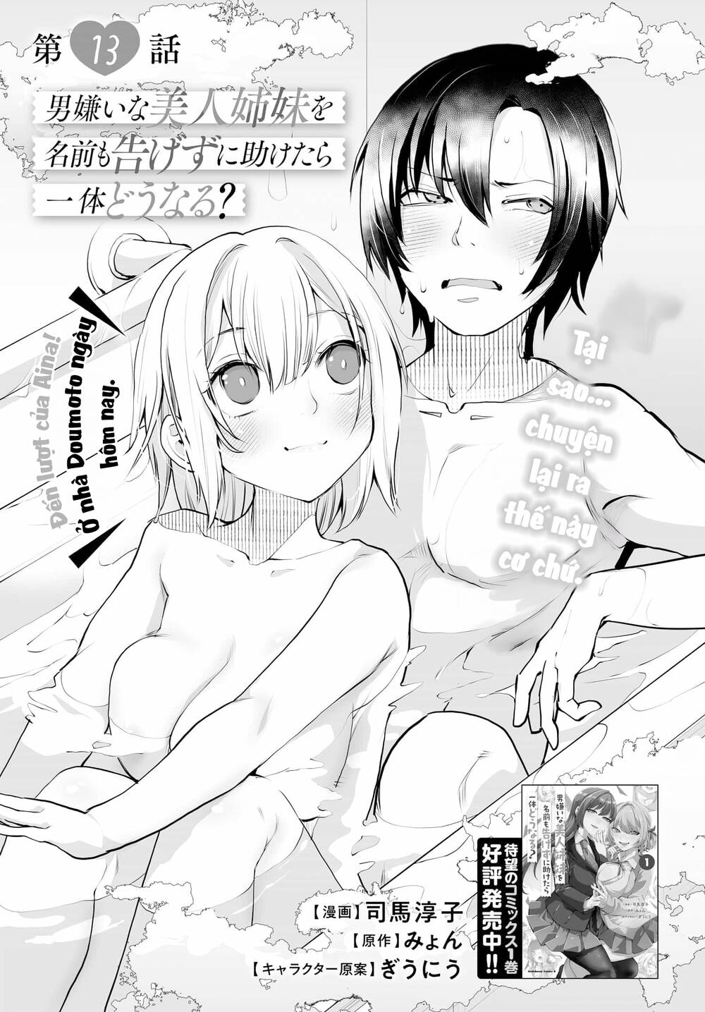 Otoko Girai Na Bijin Shimai Wo Namae Mo Tsugezu Ni Tasuketara Ittai Dounaru? Chap 13 - Next Chap 14