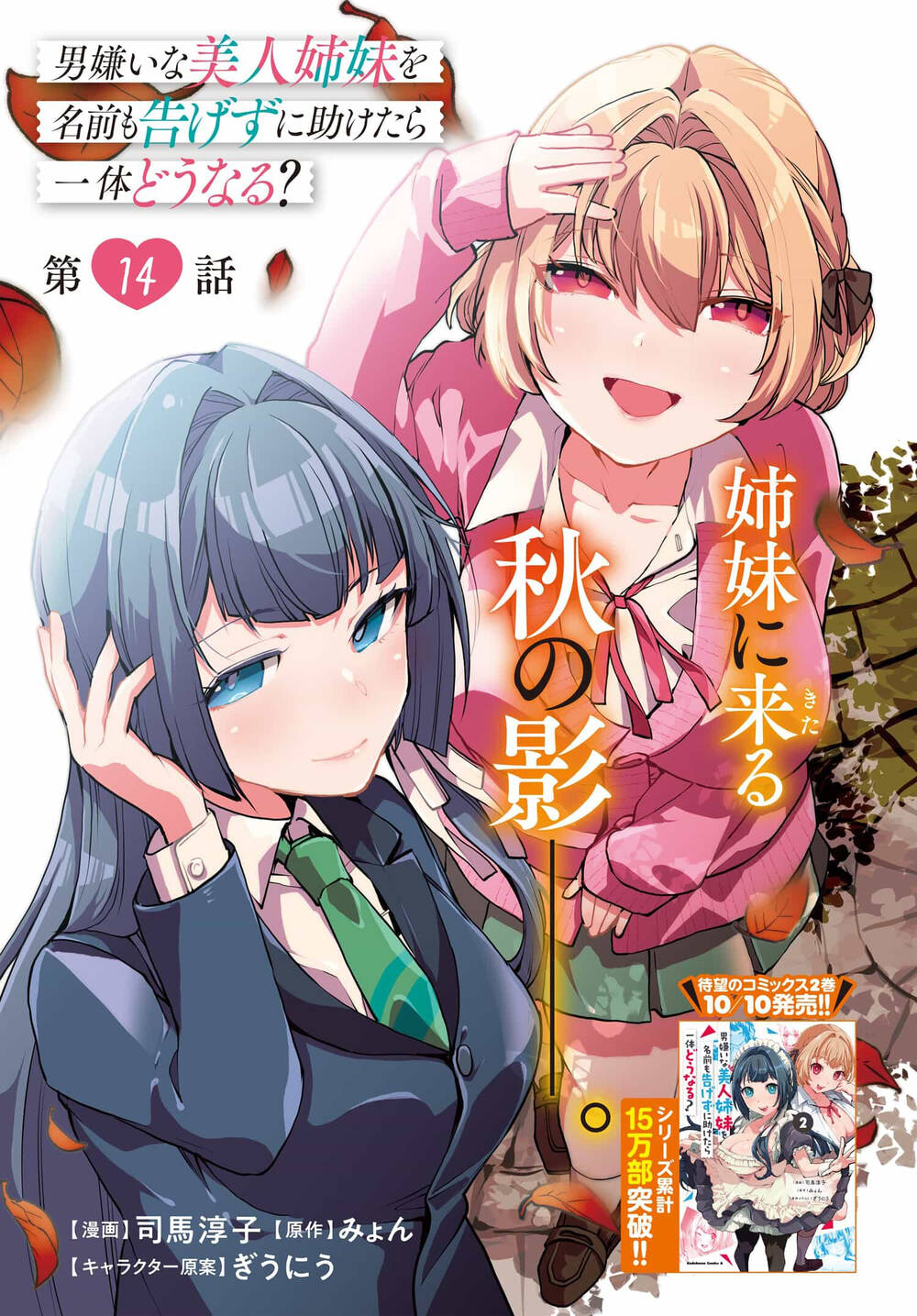 Otoko Girai Na Bijin Shimai Wo Namae Mo Tsugezu Ni Tasuketara Ittai Dounaru? Chap 14 - Next Chap 15