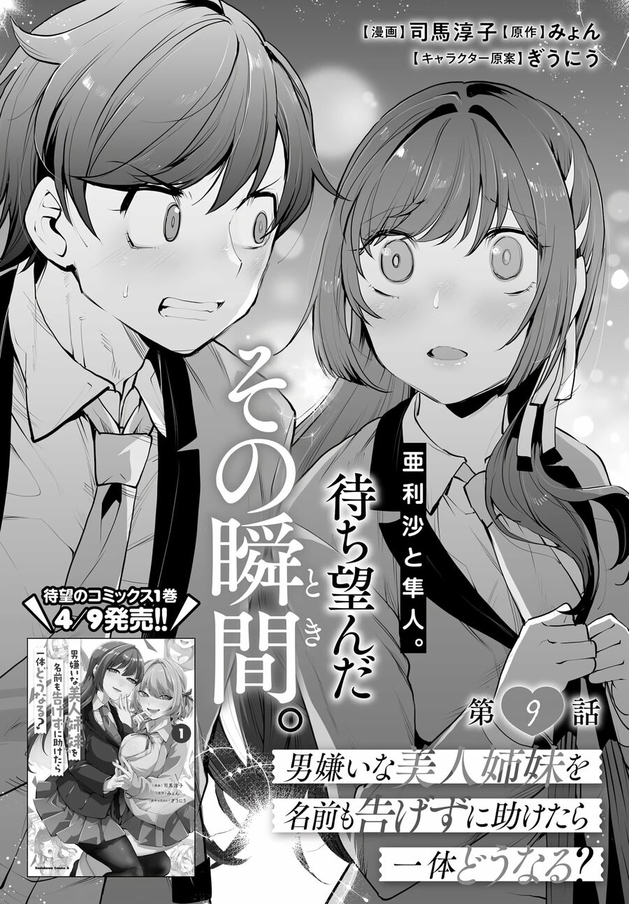 Otoko Girai Na Bijin Shimai Wo Namae Mo Tsugezu Ni Tasuketara Ittai Dounaru? Chap 9 - Next Chap 10