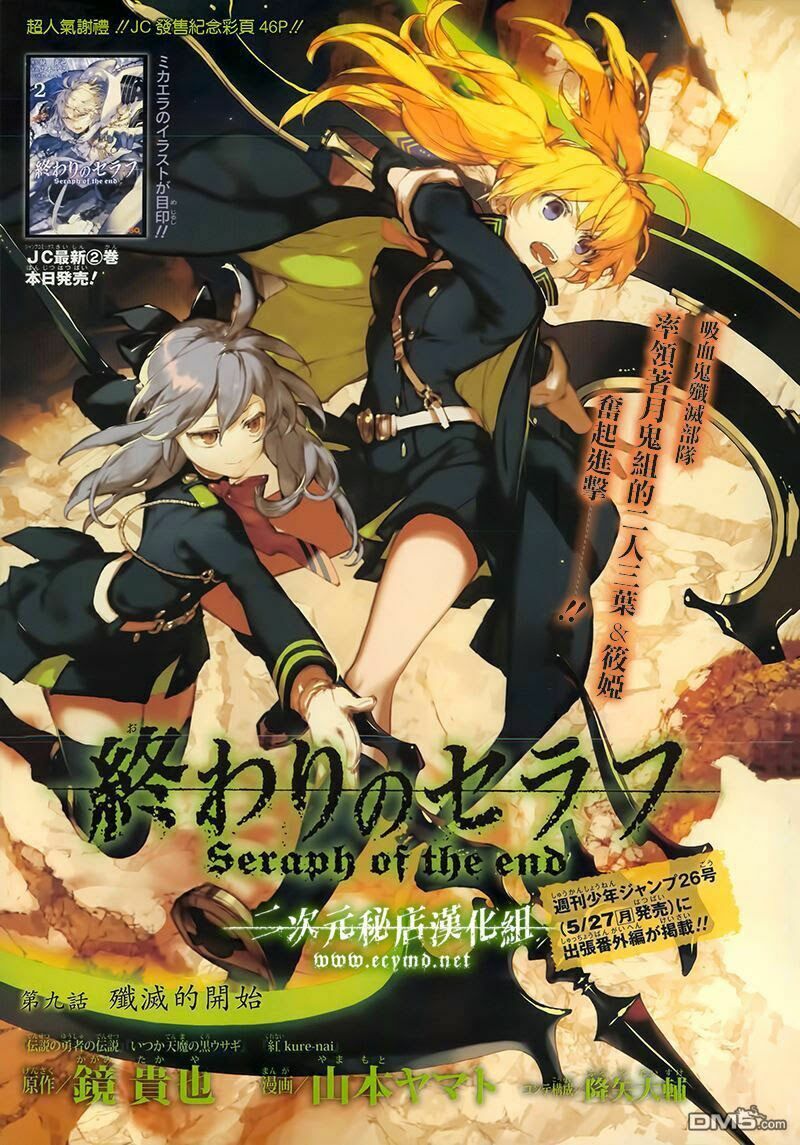 Owari No Seraph Chap 7 - Next Chap 8
