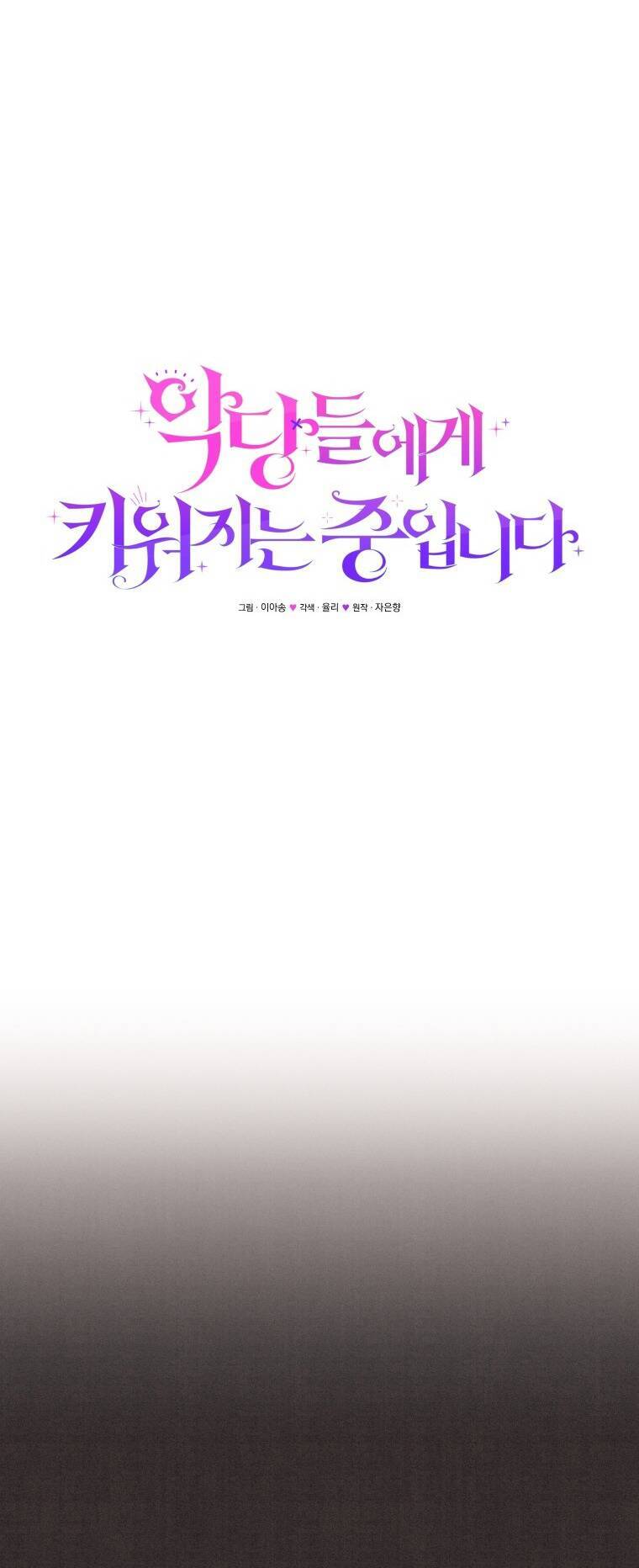 Papa Tôi Là Bạo Chúa Ác Ma Chap 56 - Next Chap 57