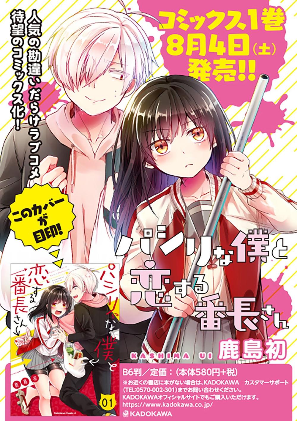 Pashiri Na Boku To Koisuru Banchou Chap 17 - Next Chap 18