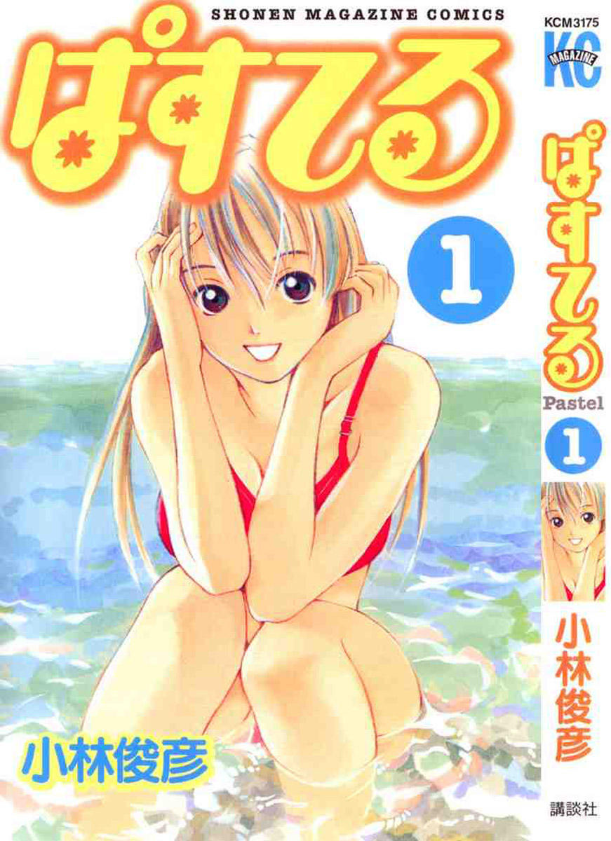 Pastel Chap 1 - Next Chap 2