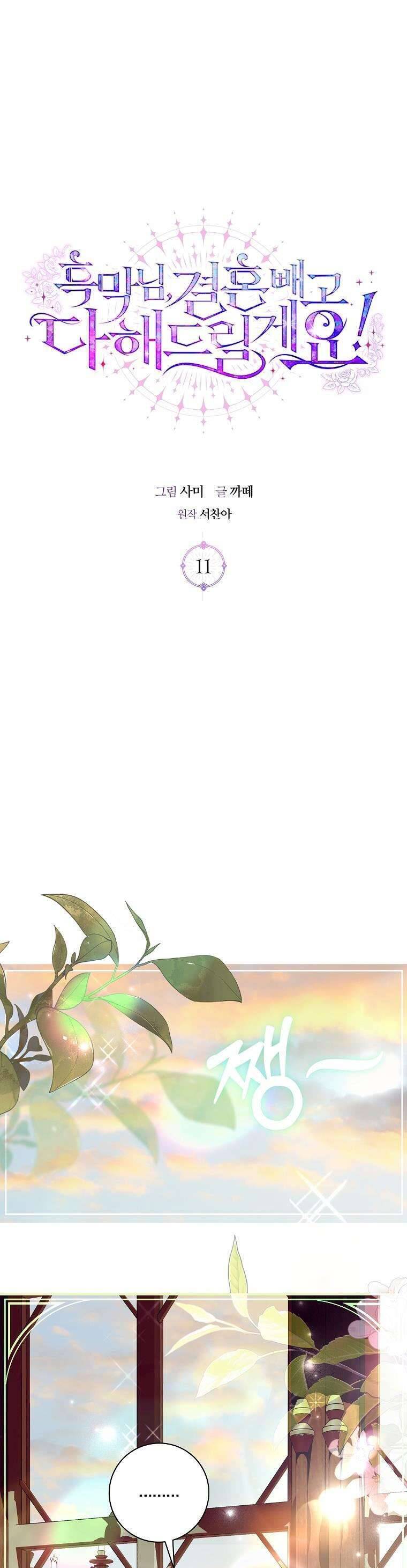 Phản Diện À, Tôi Sẽ Làm Mọi Thứ Cho Anh Trừ Kết Hôn Nhé! Chap 11 - Next Chap 12