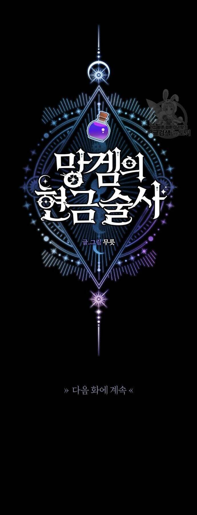 Pháp Sư Hiện Kim Của Trò Chơi Lỗi Chap 12 - Next Chap 13