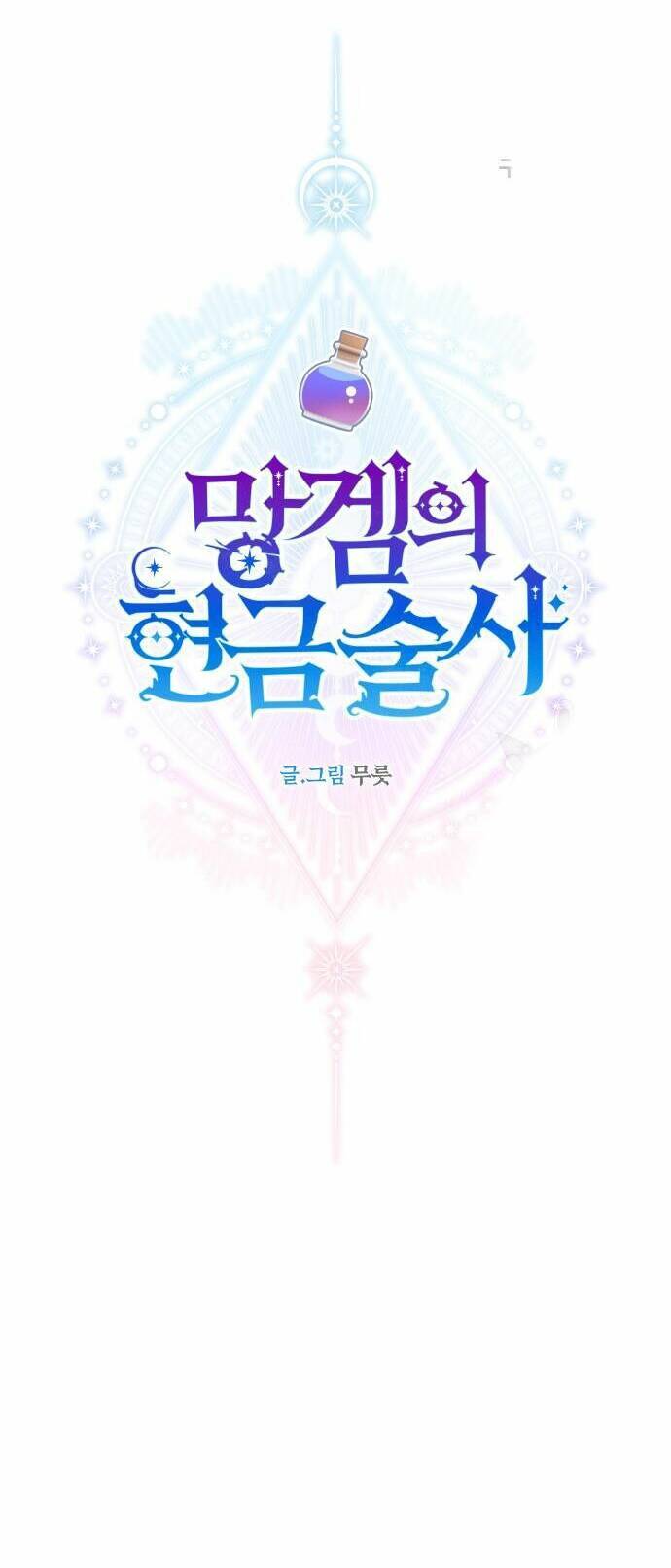 Pháp Sư Hiện Kim Của Trò Chơi Lỗi Chap 8 - Next Chap 9