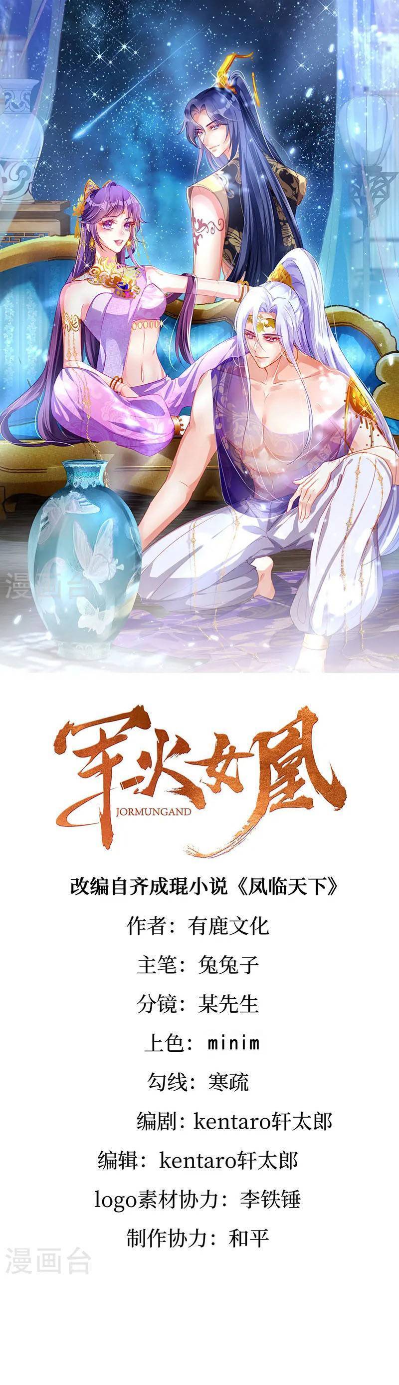 Phế Sài Tiểu Thư Muốn Nghịch Thiên Cải Mệnh Chap 106 - Next Chap 107