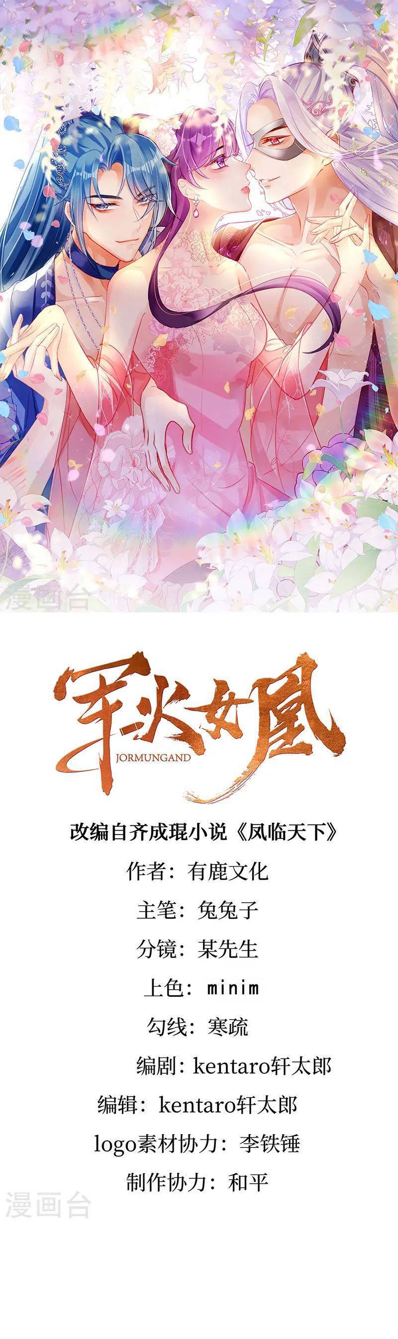 Phế Sài Tiểu Thư Muốn Nghịch Thiên Cải Mệnh Chap 114 - Next Chap 115