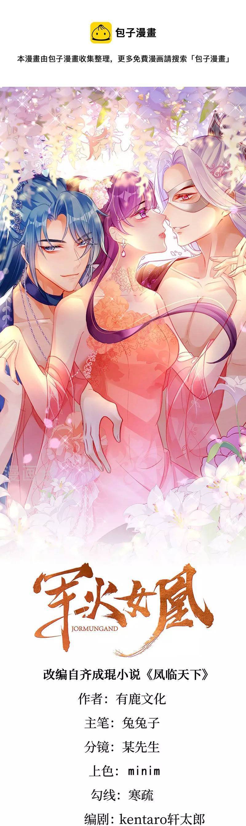 Phế Sài Tiểu Thư Muốn Nghịch Thiên Cải Mệnh Chap 120 - Next Chap 121