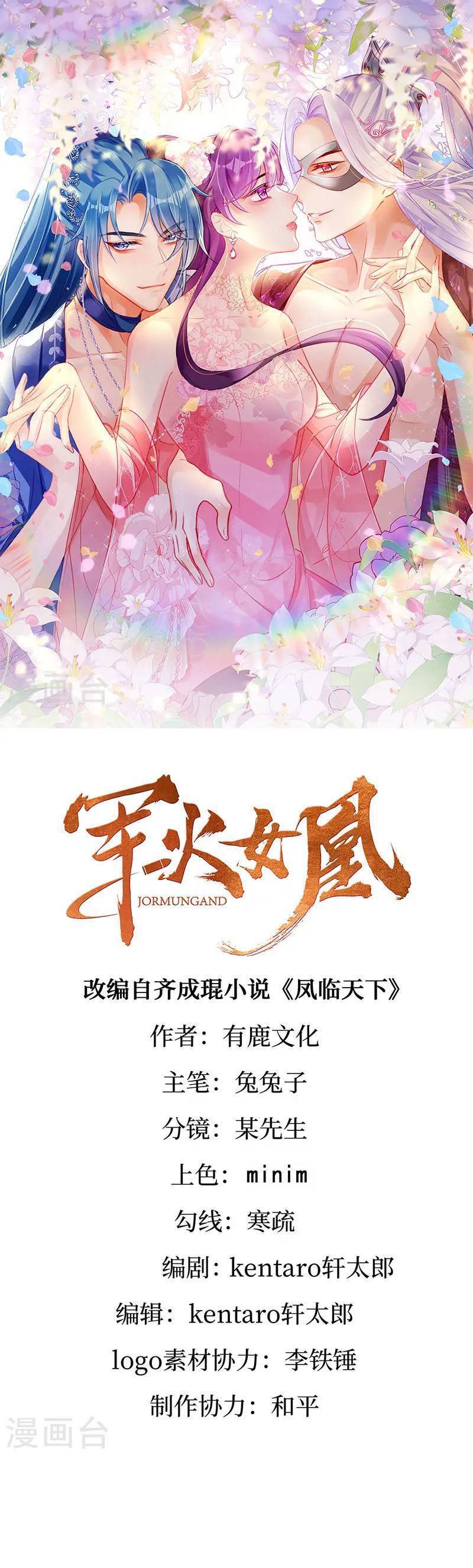 Phế Sài Tiểu Thư Muốn Nghịch Thiên Cải Mệnh Chap 122 - Next Chap 123