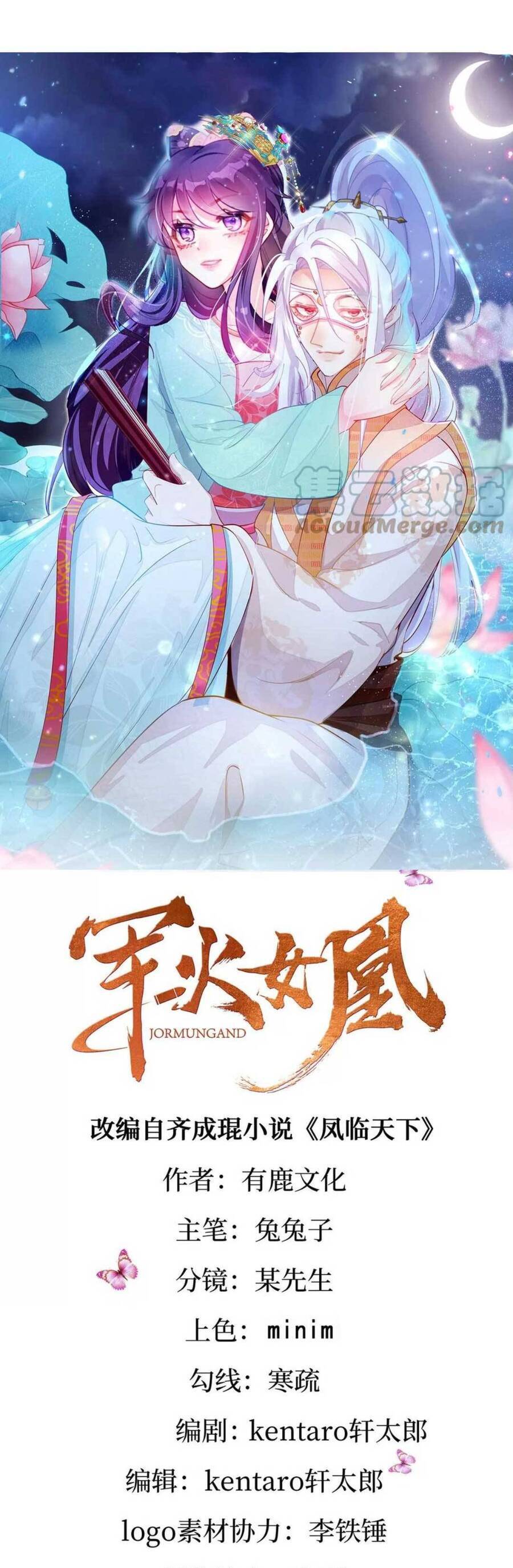 Phế Sài Tiểu Thư Muốn Nghịch Thiên Cải Mệnh Chap 98 - Next Chap 99