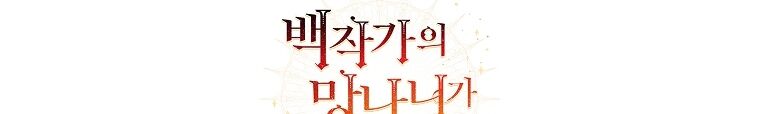 Phế Vật Dòng Dõi Bá Tước Chap 1022 - Next Chap 1023