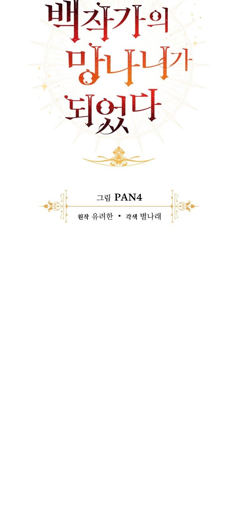Phế Vật Dòng Dõi Bá Tước Chap 1031 - Next Chap 1032
