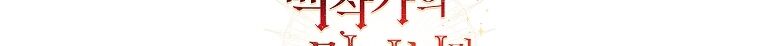 Phế Vật Dòng Dõi Bá Tước Chap 1052 - Next Chap 1053