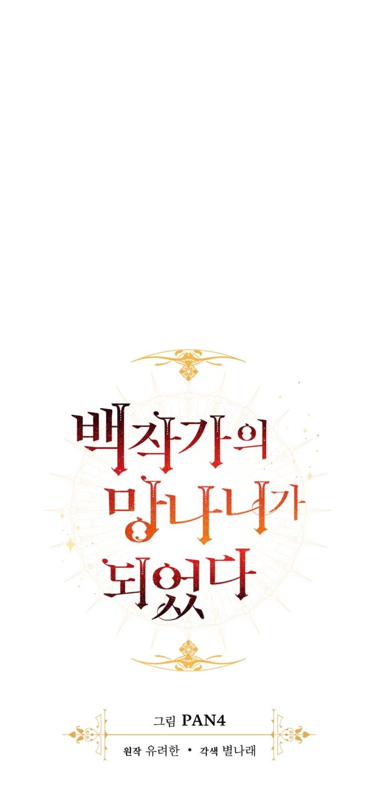 Phế Vật Dòng Dõi Bá Tước Chap 1092 - Next Chap 1093
