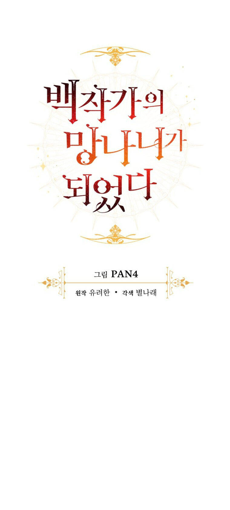 Phế Vật Dòng Dõi Bá Tước Chap 1211 - Next Chap 1212