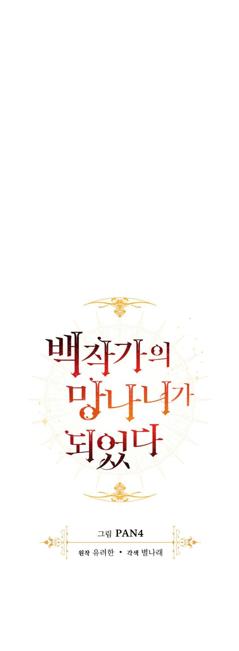 Phế Vật Dòng Dõi Bá Tước Chap 1231 - Next Chap 1232