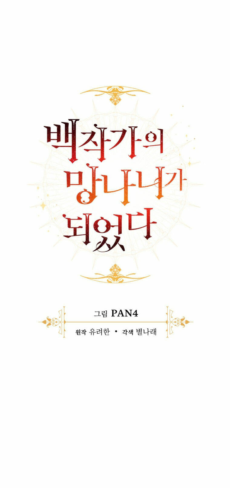 Phế Vật Dòng Dõi Bá Tước Chap 1241 - Next Chap 1242