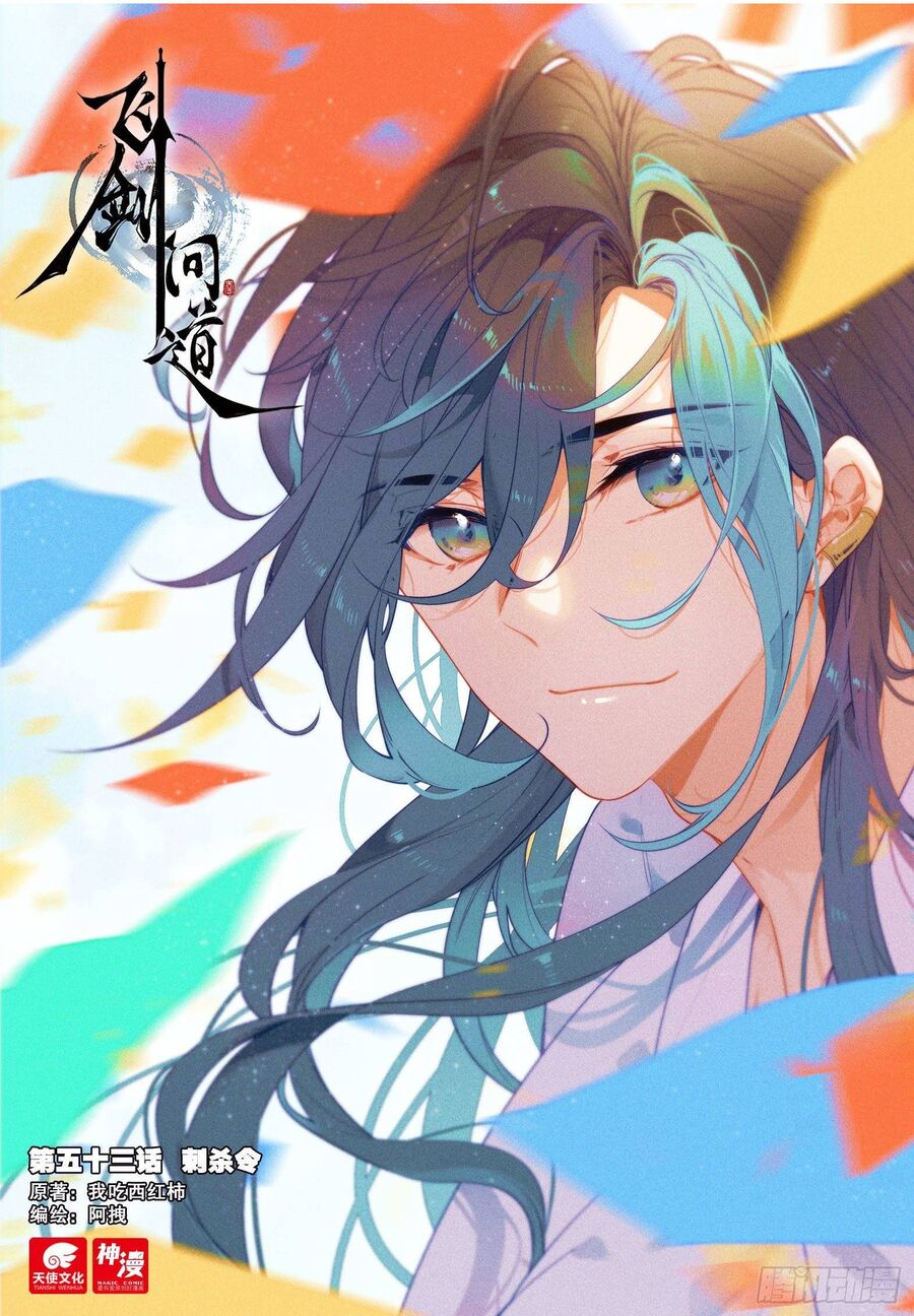 Phi Kiếm Vấn Đạo Chap 76 - Next Chap 77