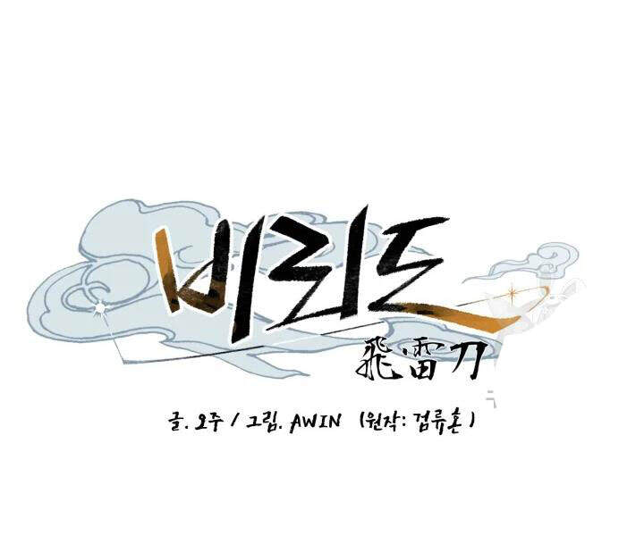 Phi Lôi Đao Thuật Chap 97 - Next Chap 98