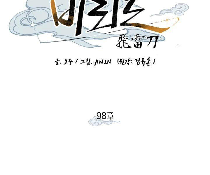 Phi Lôi Đao Thuật Chap 98 - Next Chap 99