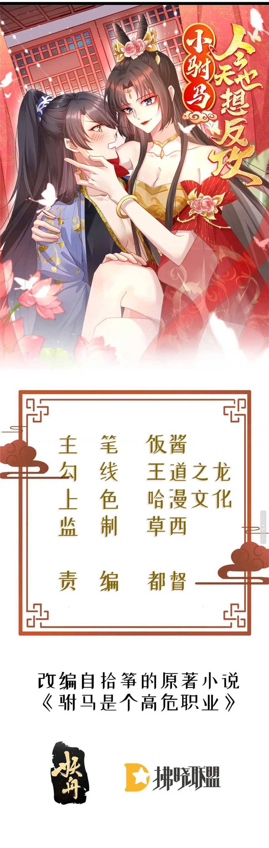 Phò Mã Hôm Nay Cũng Muốn Phản Công Chap 15 - Next Chap 16