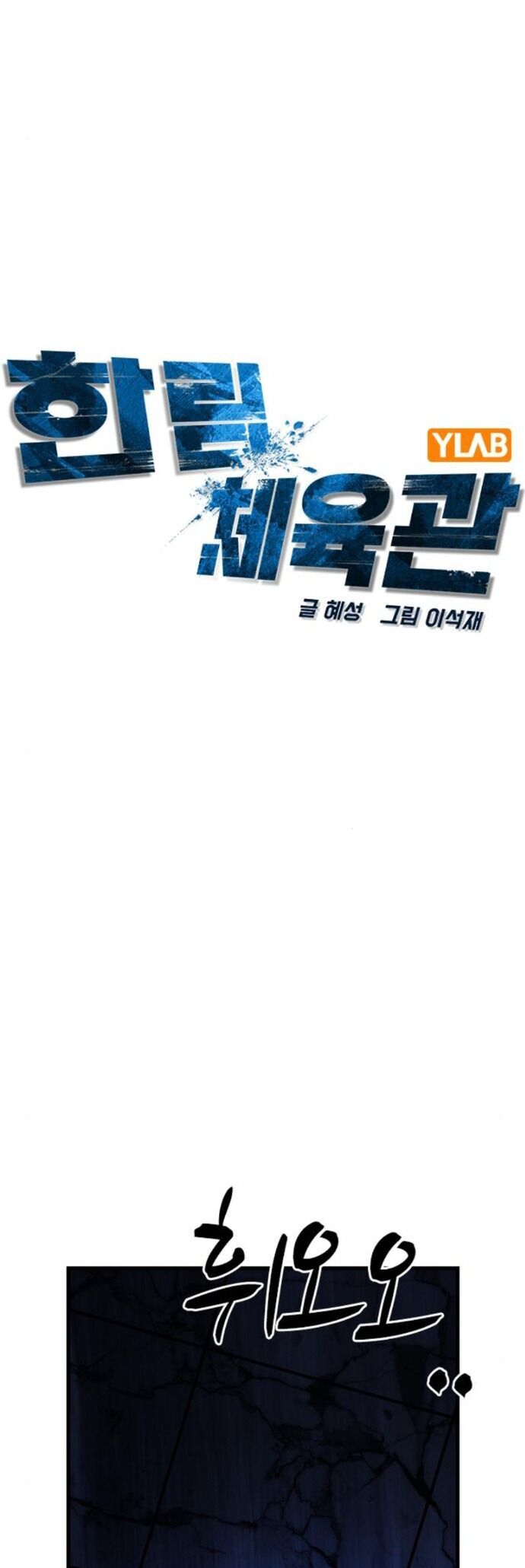 Phòng Gym Hanlim Chap 231 - Next Chap 232