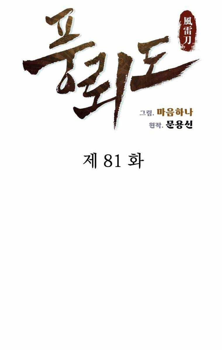 Phong Lôi Kiếm Chap 81 - Next Chap 82