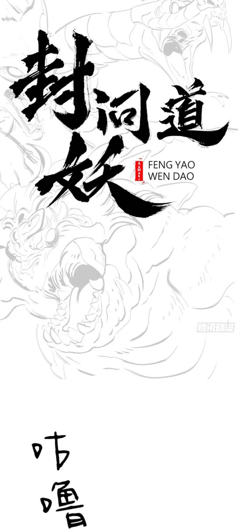Phong Yêu Vấn Đạo Chap 34 - Next Chap 35
